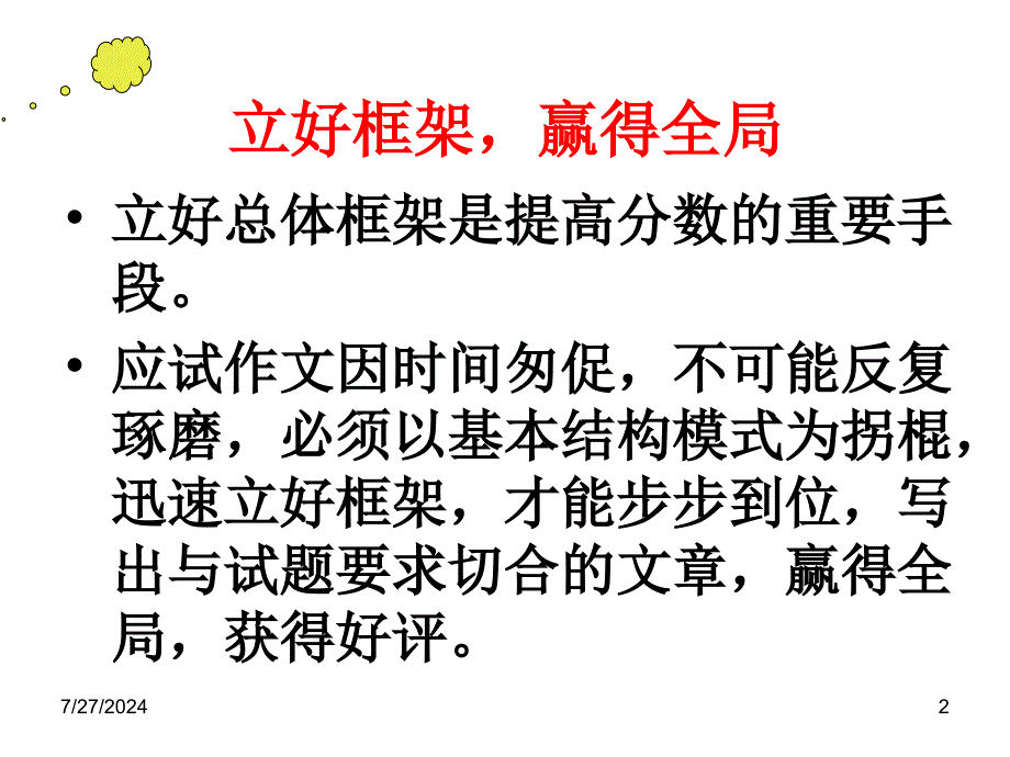 议论文写作提纲讲课.ppt_第2页