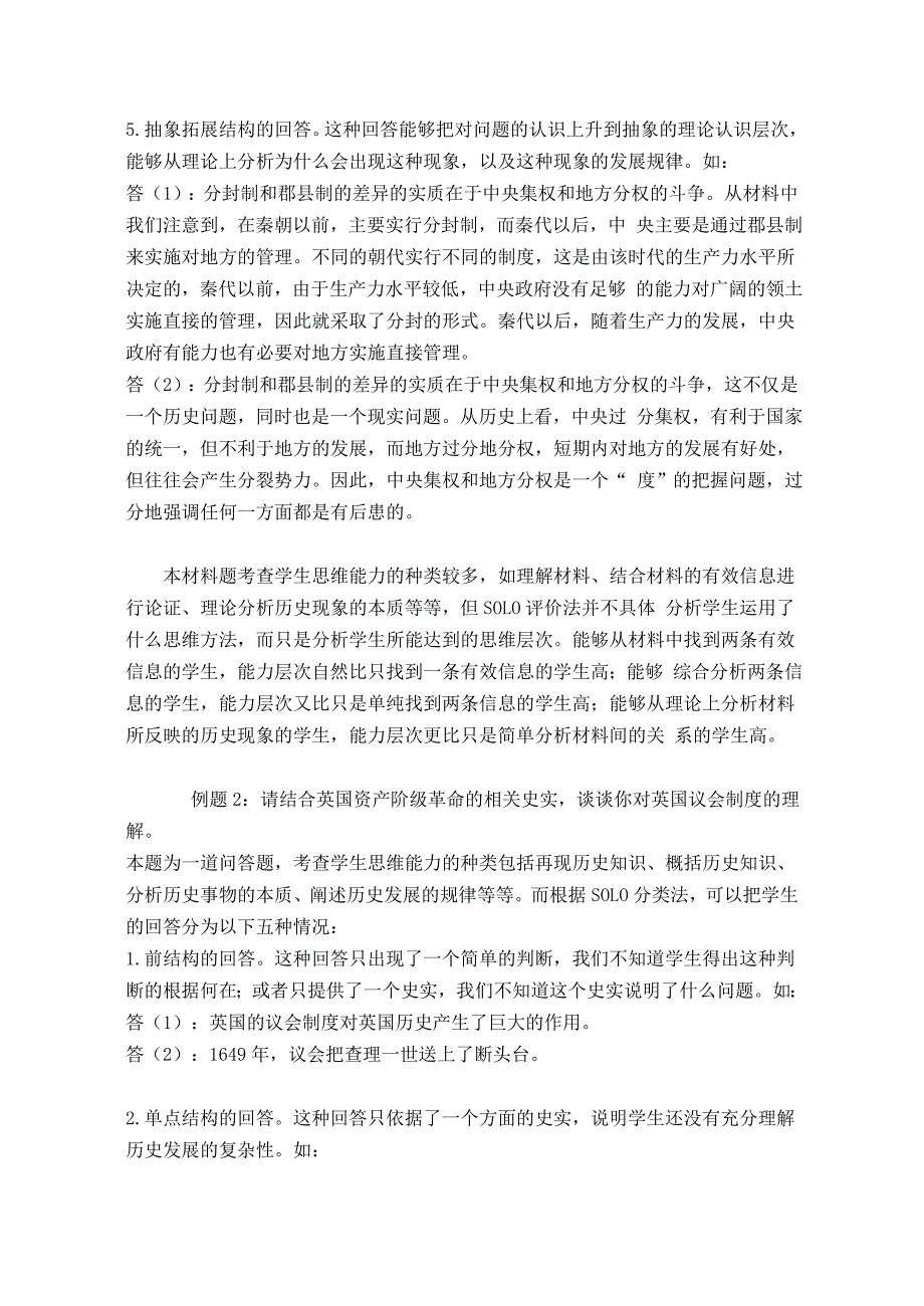 SOLO分类评价法.doc_第3页