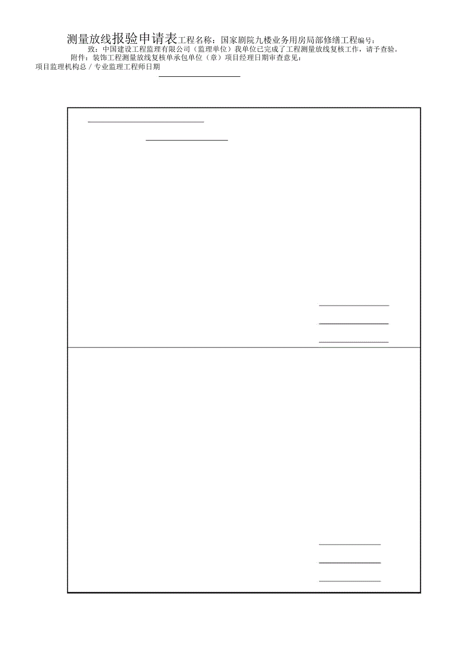 全套装饰工程报验申请表36_第1页