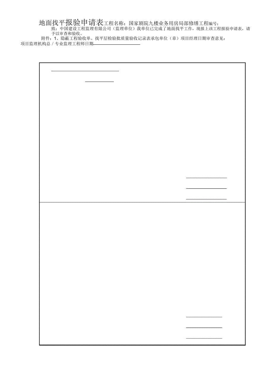 全套装饰工程报验申请表36_第5页