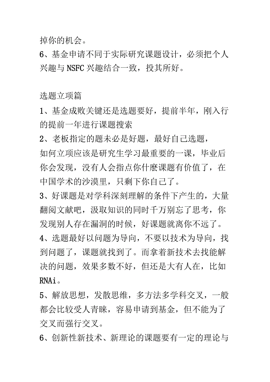 国家自然科学基金(NCFS)申请标书写作全攻略_第2页