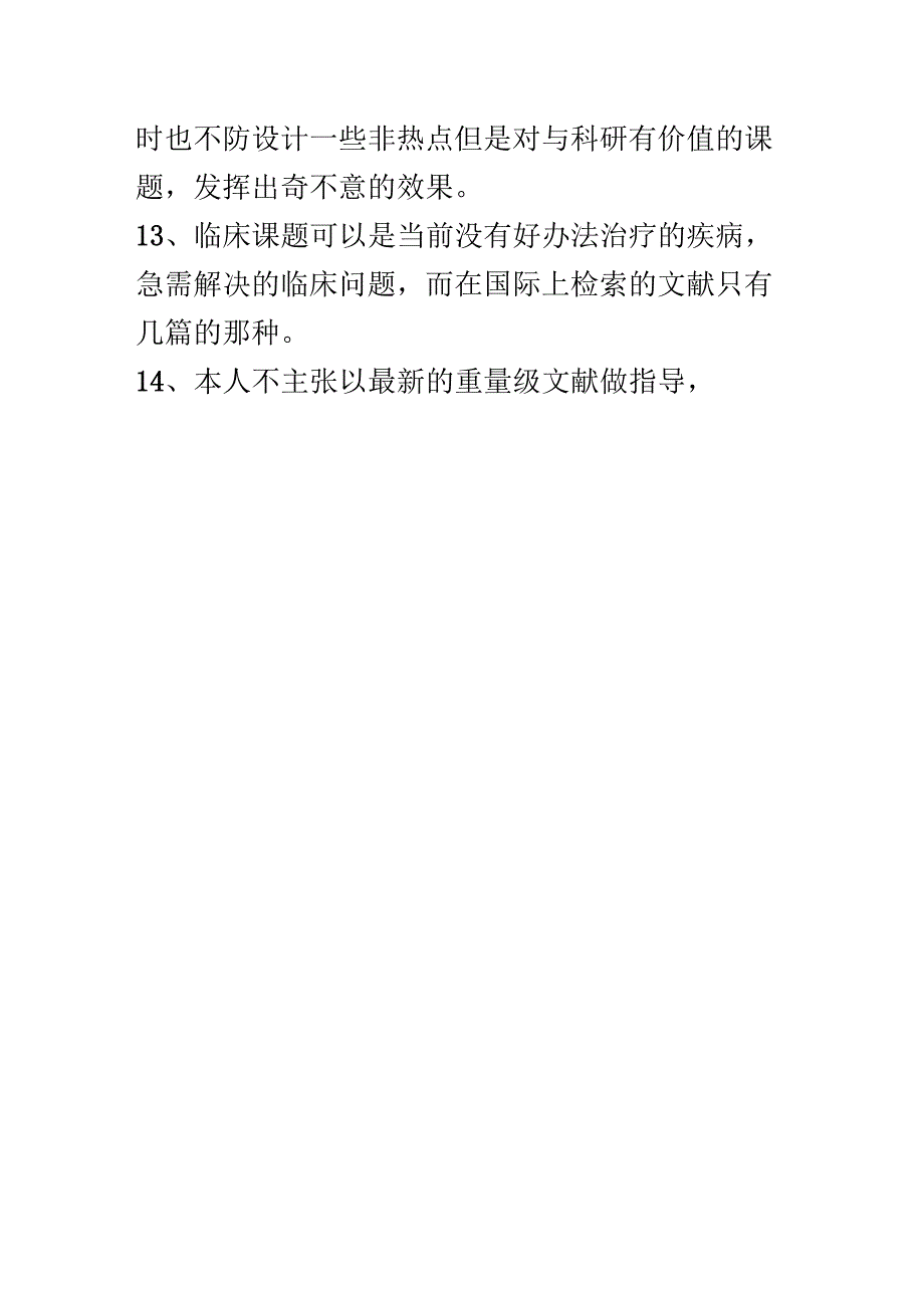 国家自然科学基金(NCFS)申请标书写作全攻略_第4页