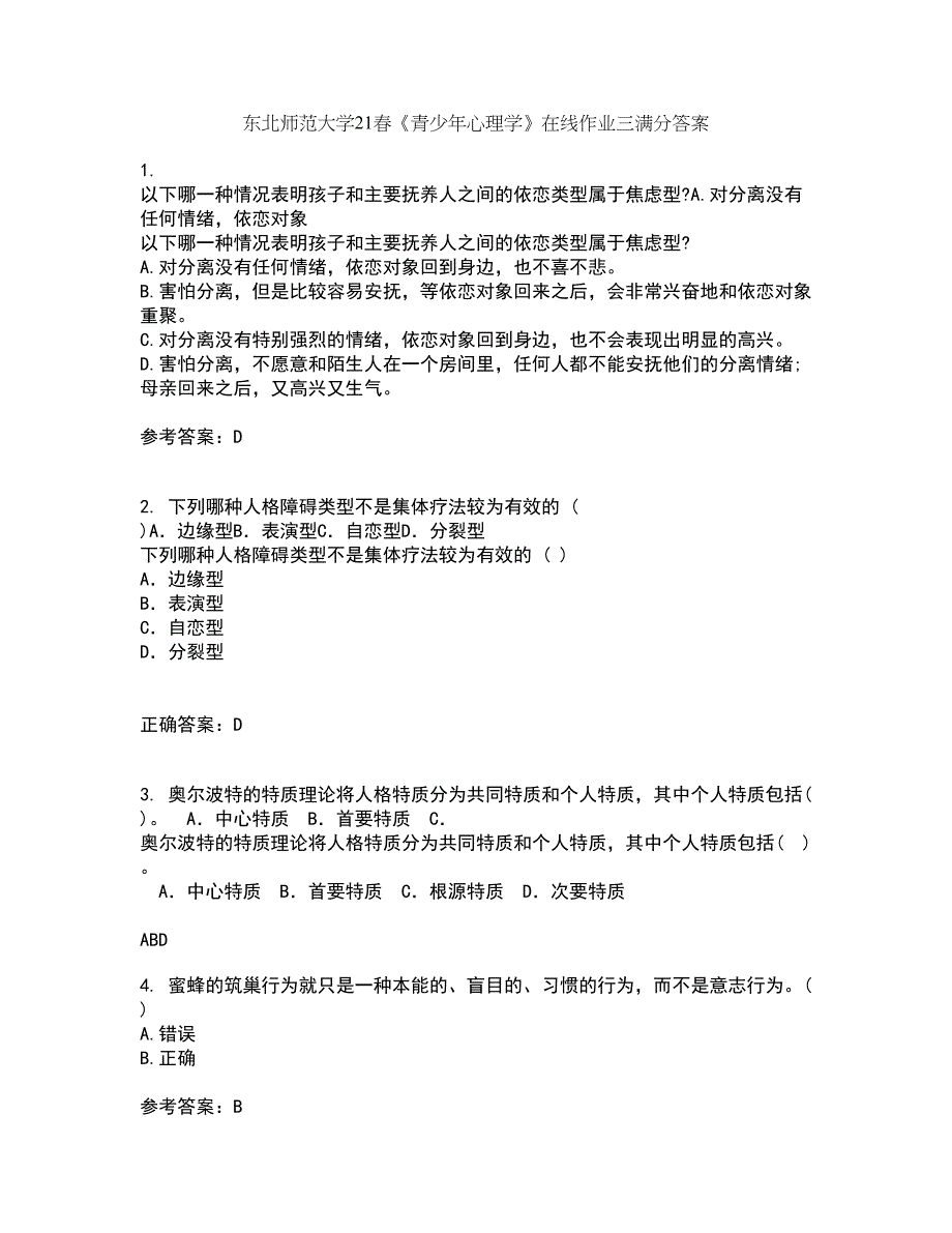 东北师范大学21春《青少年心理学》在线作业三满分答案64_第1页