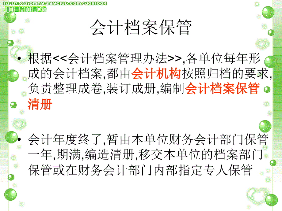 第九讲会计档案_第3页