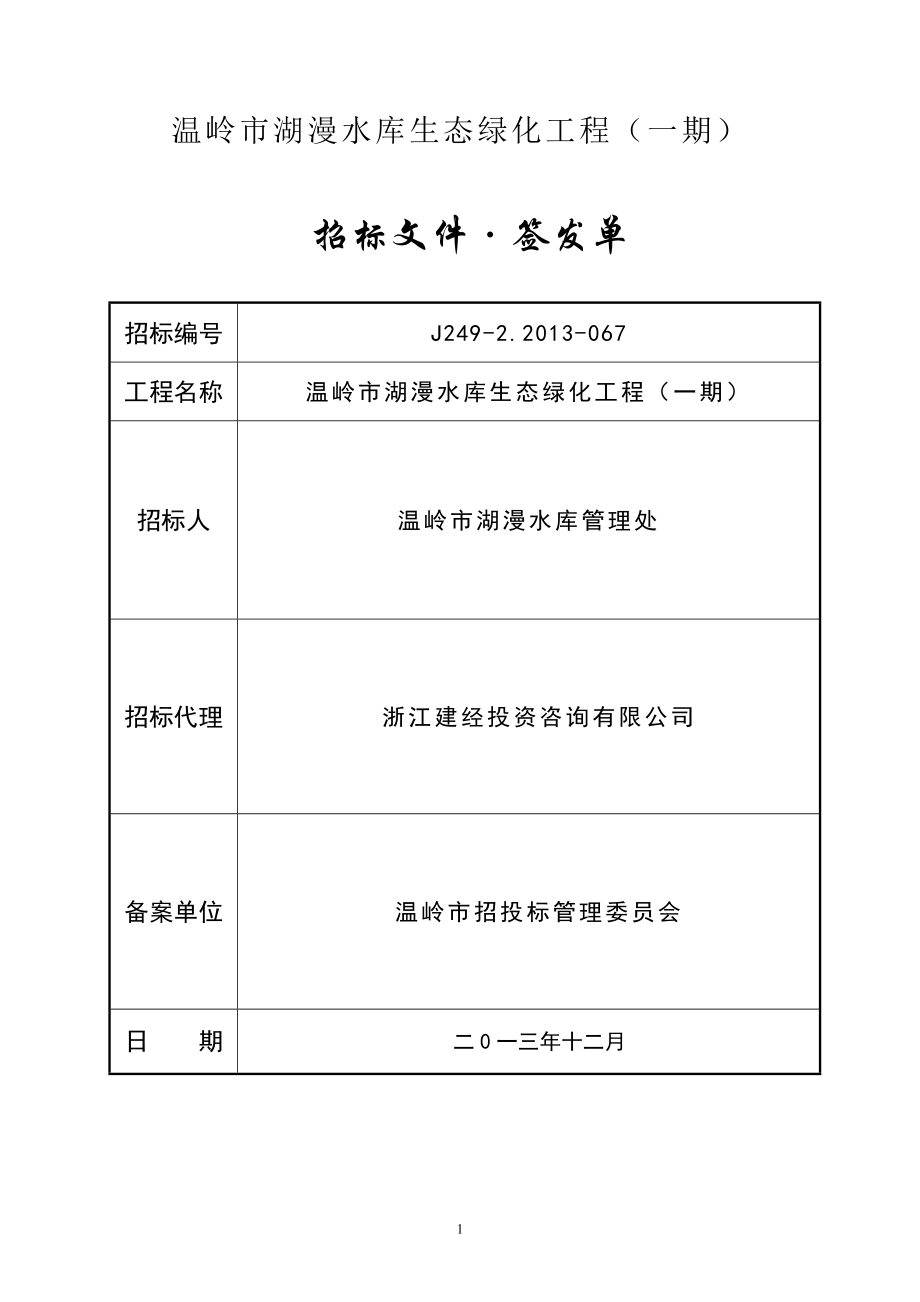 湖漫绿化园林工程招投标文件.doc_第2页