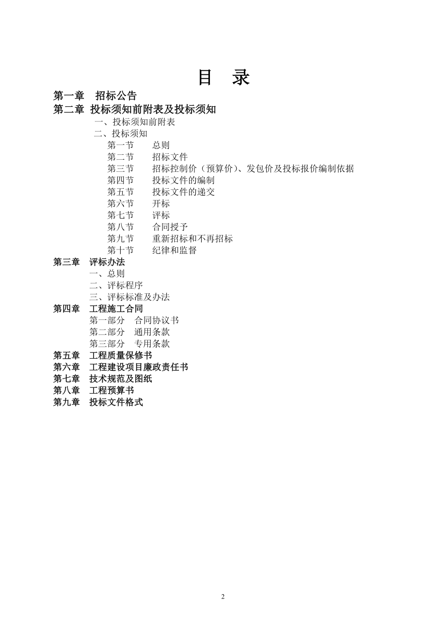 湖漫绿化园林工程招投标文件.doc_第3页