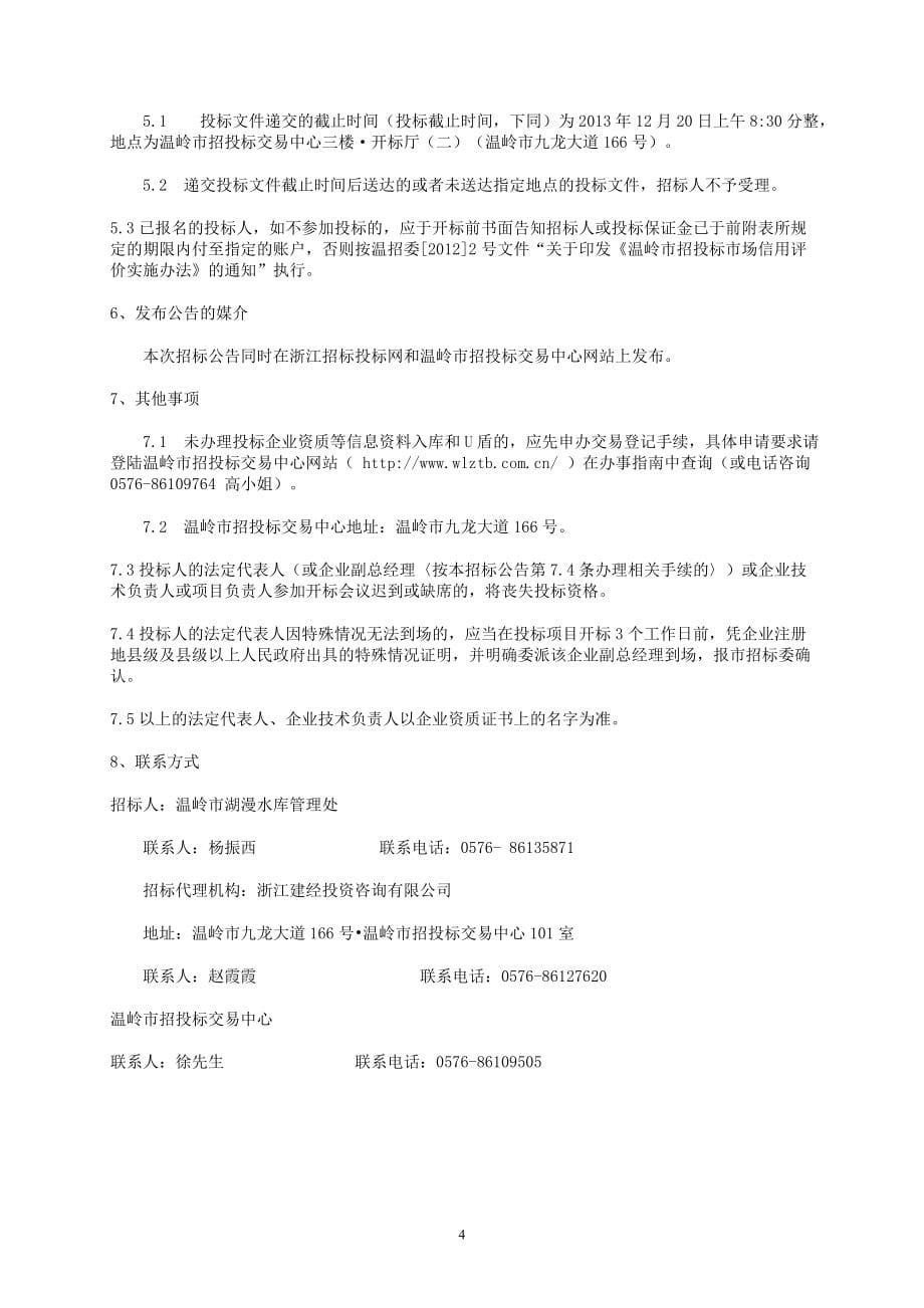 湖漫绿化园林工程招投标文件.doc_第5页