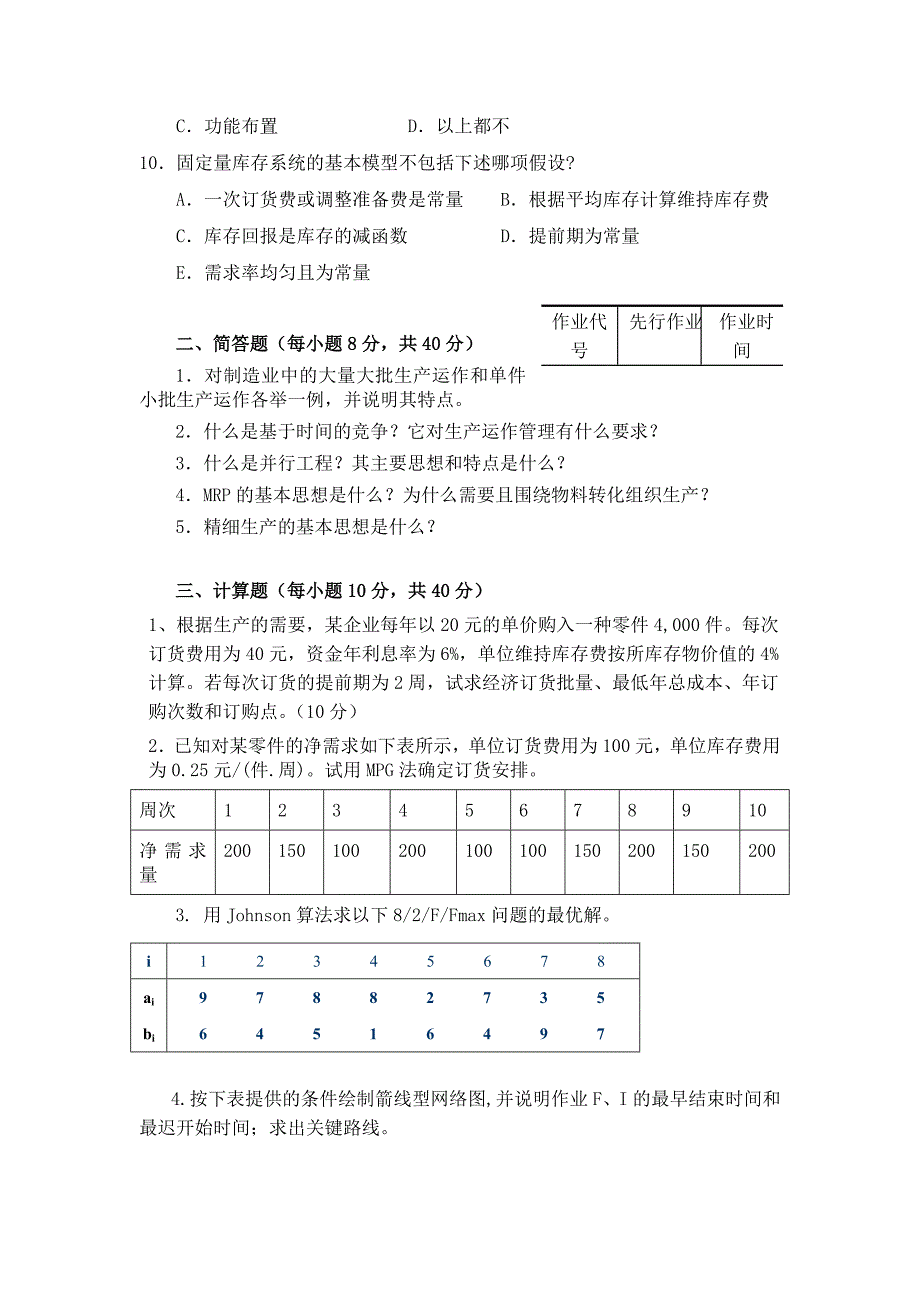 生产与运作管理课后答案_第2页