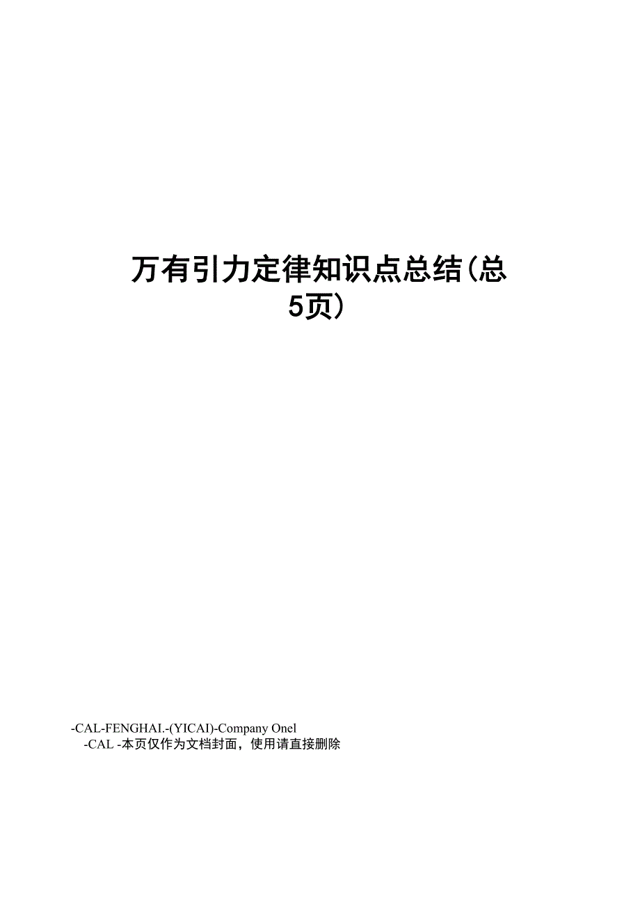 万有引力定律知识点总结_第1页