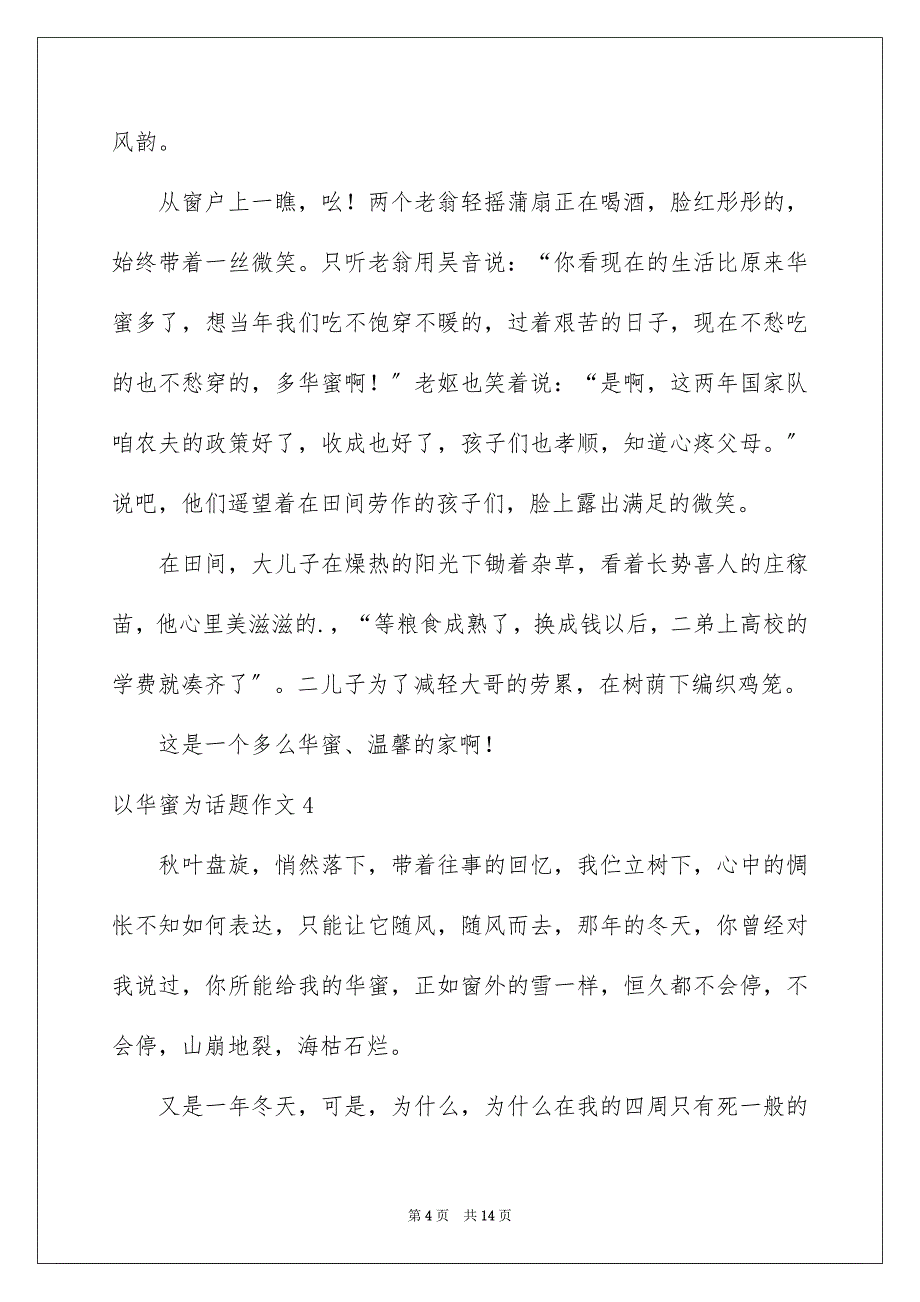 2023年以幸福为话题作文11.docx_第4页