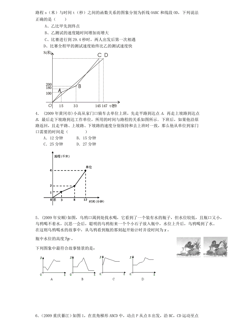 八年级数学上册 一次函数复习试题（无答案） 人教新课标版_第4页