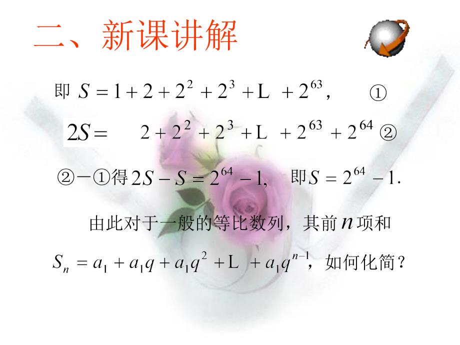 等比数列前n项和公式的推导和运算_第4页