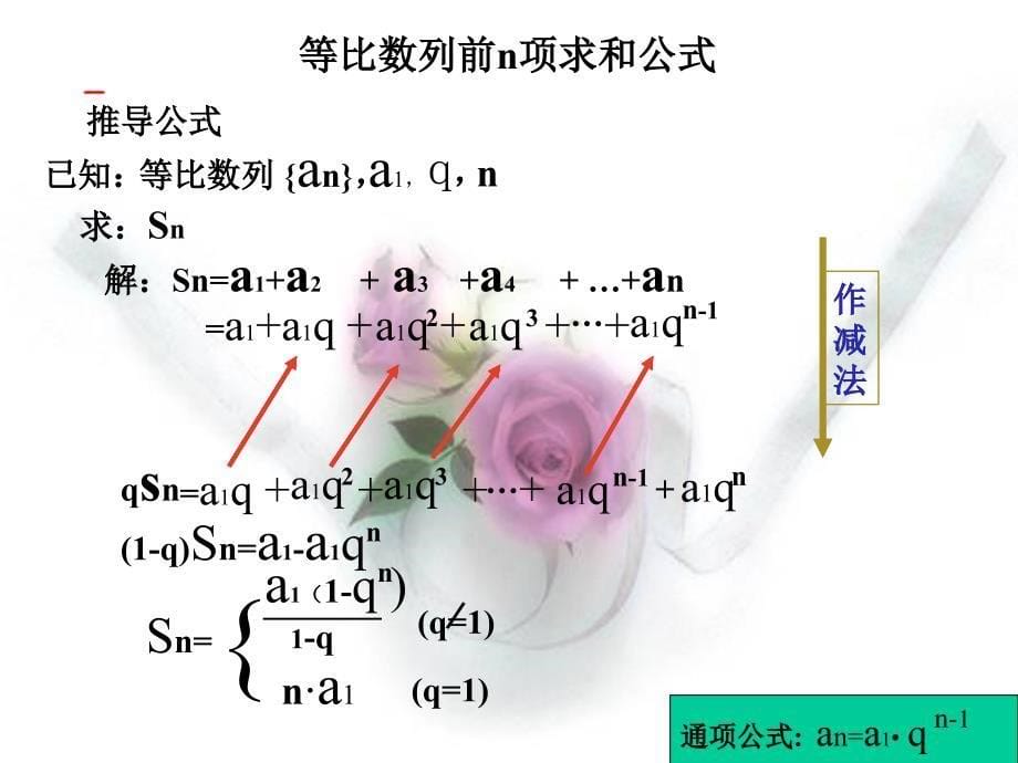 等比数列前n项和公式的推导和运算_第5页