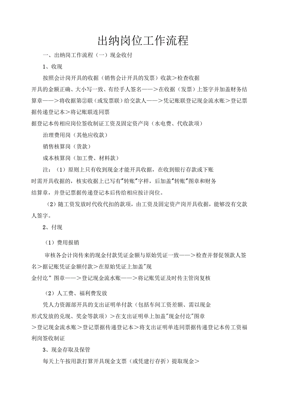 出纳岗位工作流程_第1页