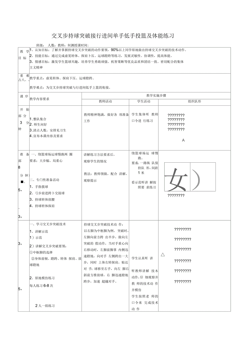 《交叉步持球突破接》教学设计_第2页