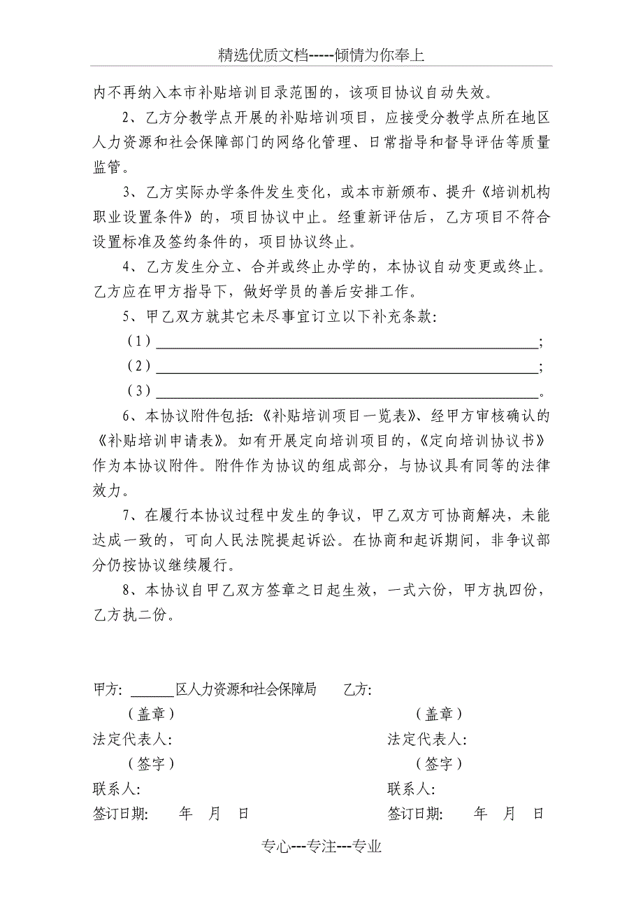 承担补贴培训协议供参考-上海人力资源和社会保障局_第3页