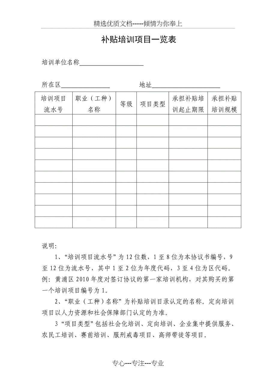 承担补贴培训协议供参考-上海人力资源和社会保障局_第4页