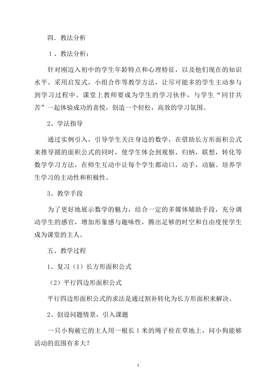 有关说课稿模板汇总八篇_第4页