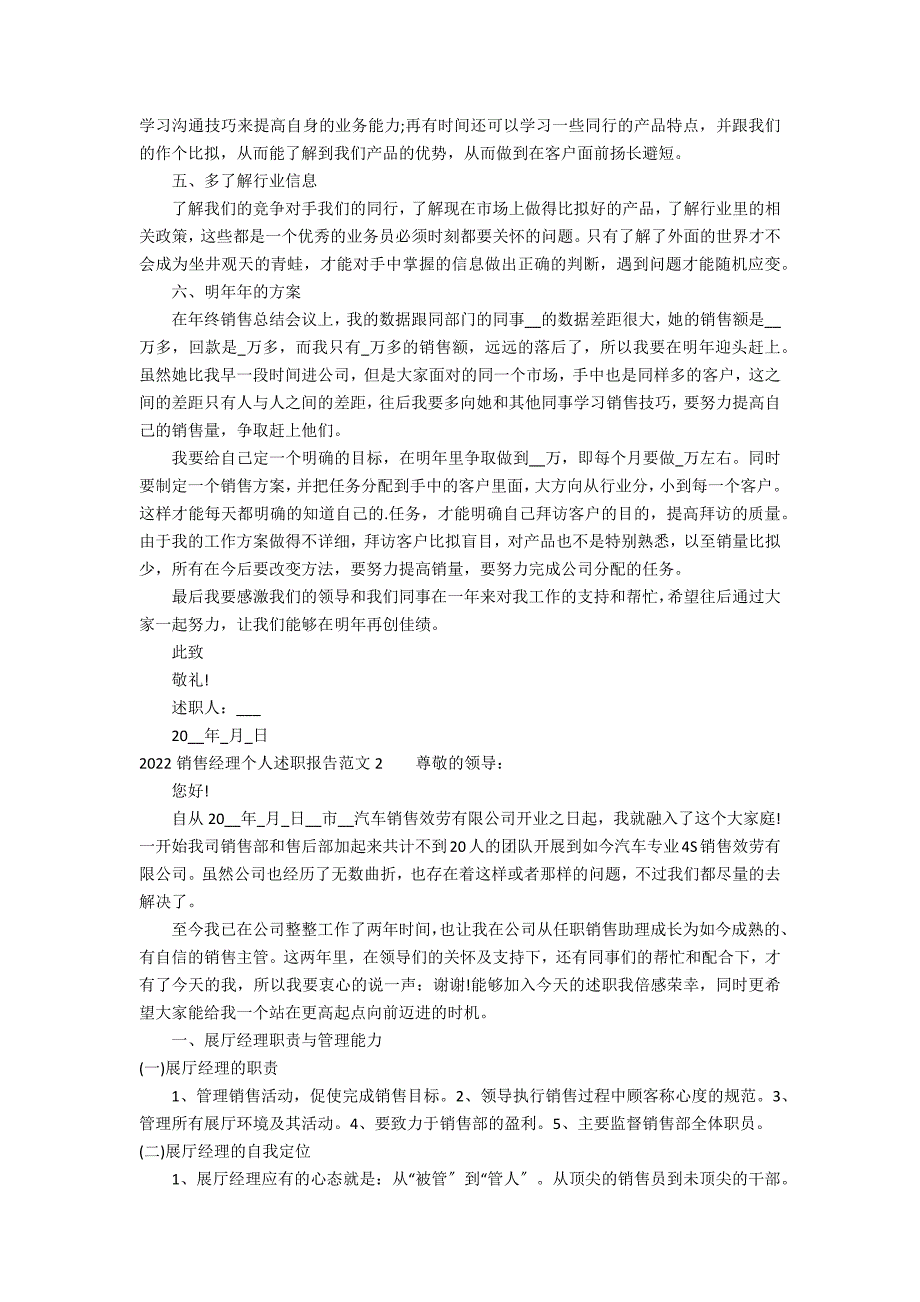 2022销售经理个人述职报告范文3篇(销售述职报告)_第2页