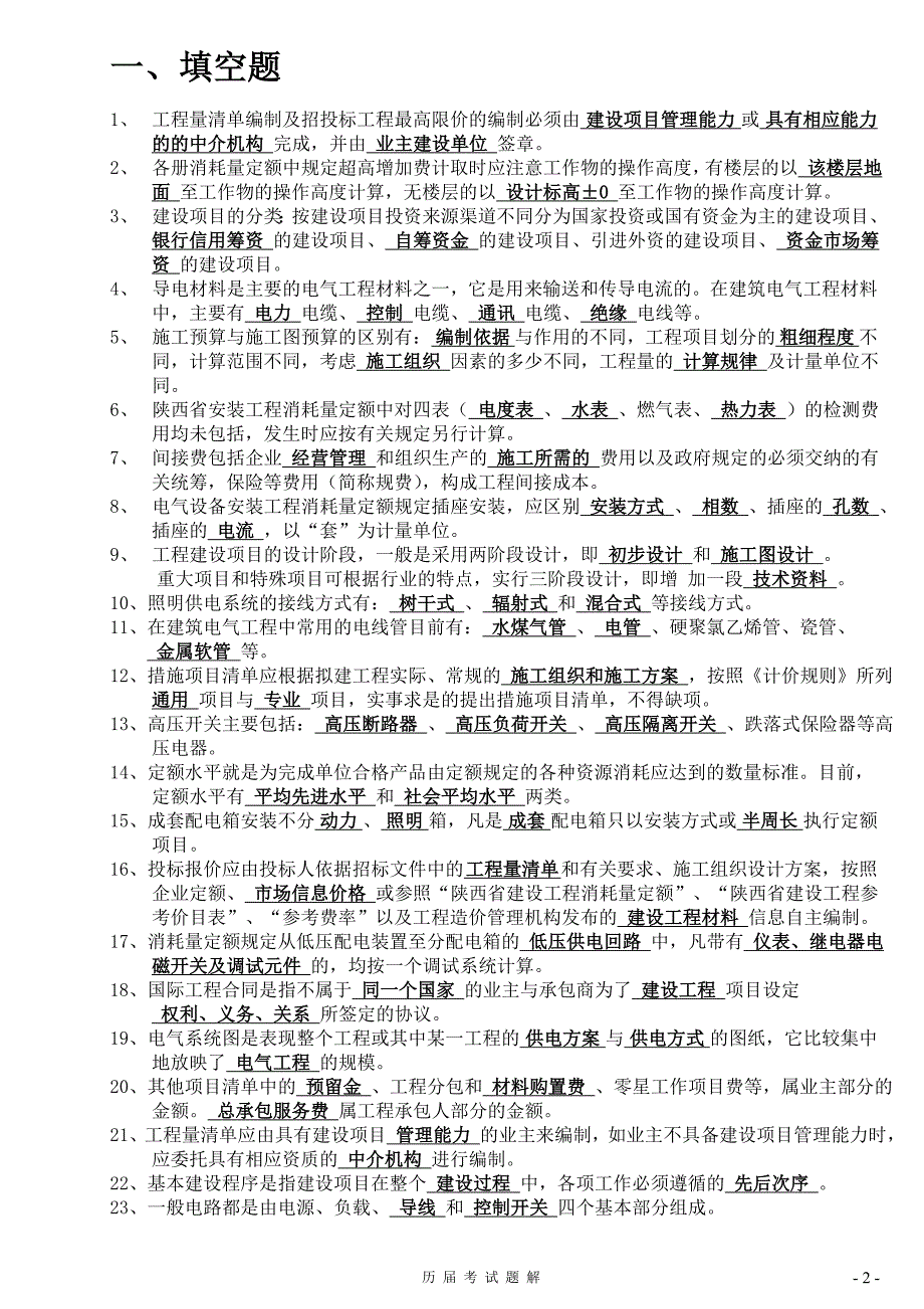 电气造价历考试题试题汇总_第2页