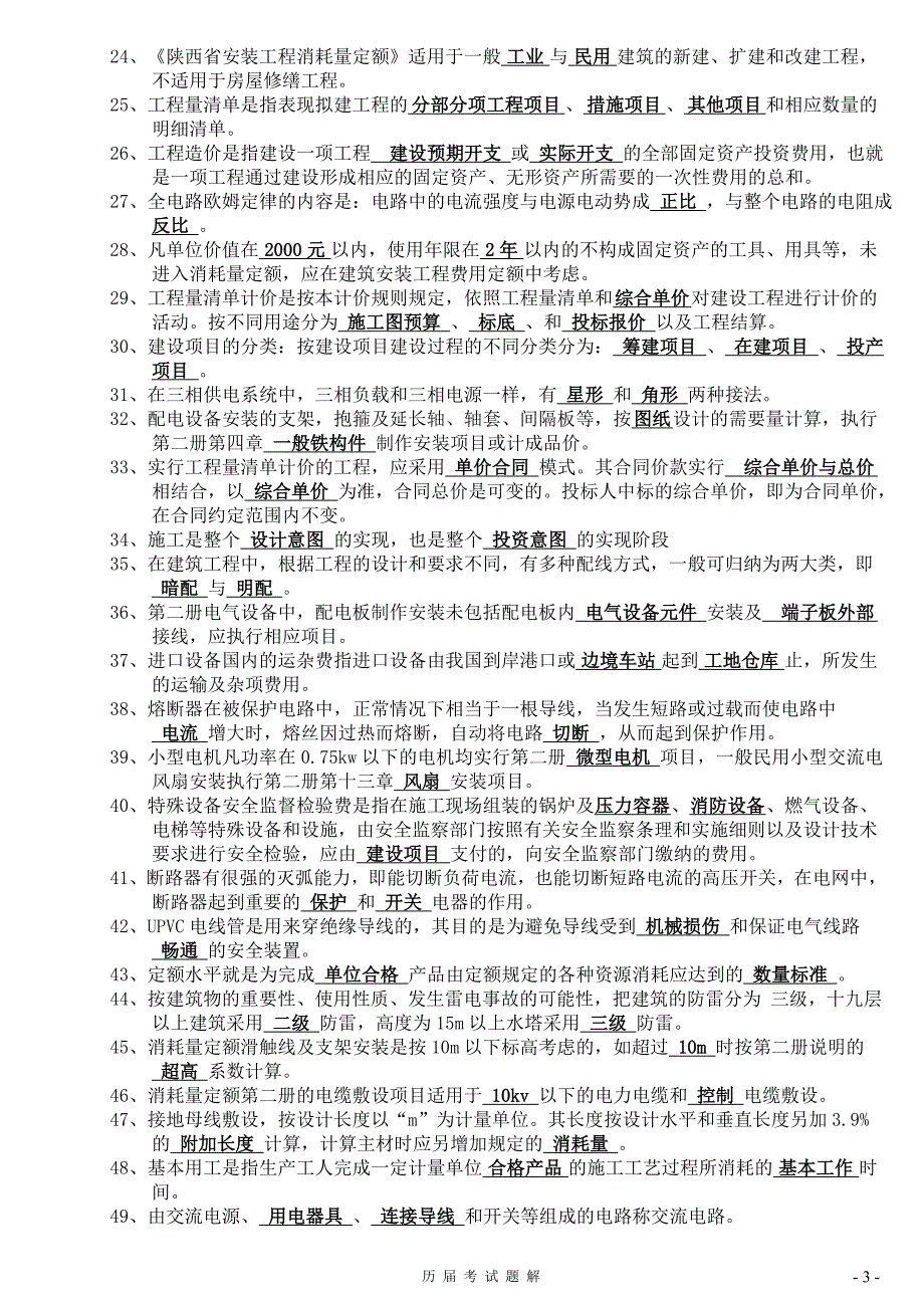 电气造价历考试题试题汇总_第3页