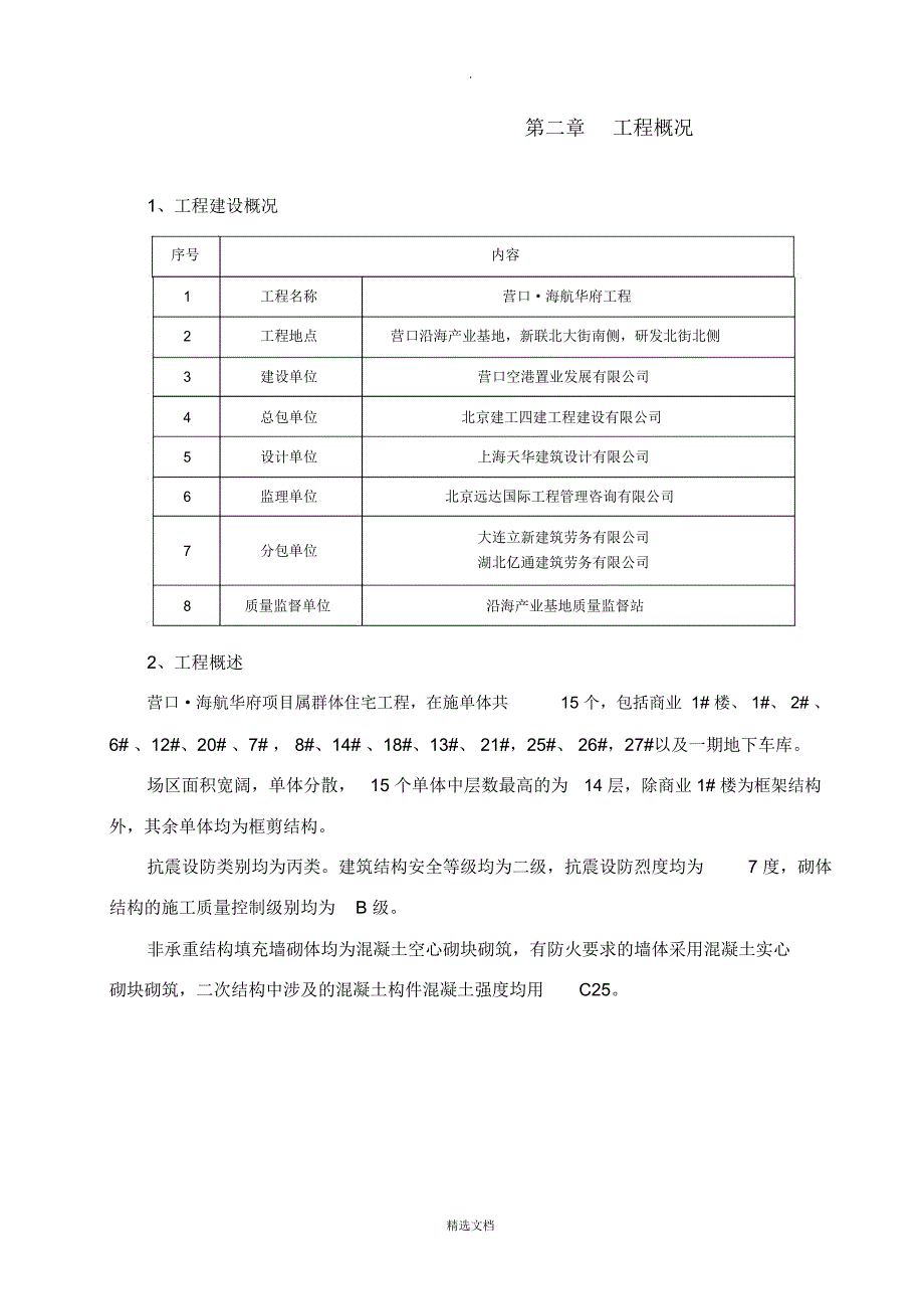 二次结构施工方案设计69109_第2页