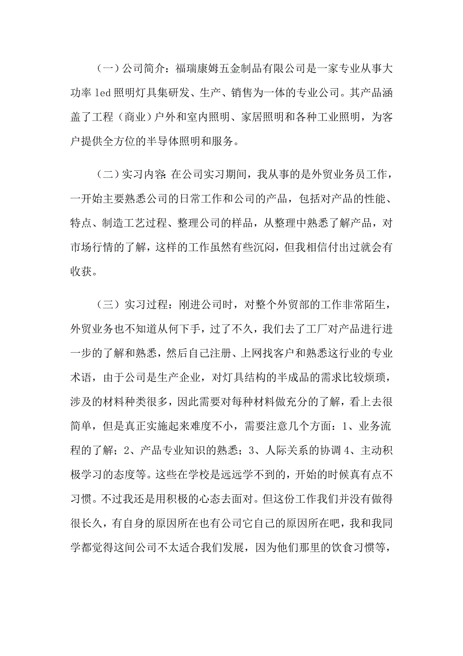 2023专业毕业实习报告模板锦集七篇_第2页