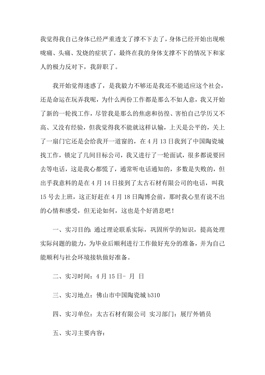 2023专业毕业实习报告模板锦集七篇_第4页