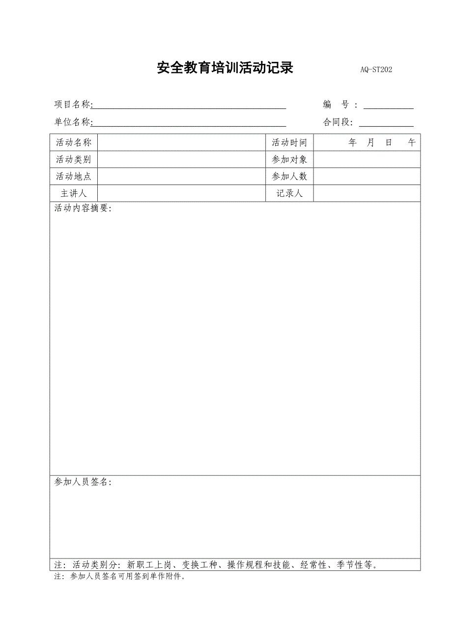 施工安全记录_第2页