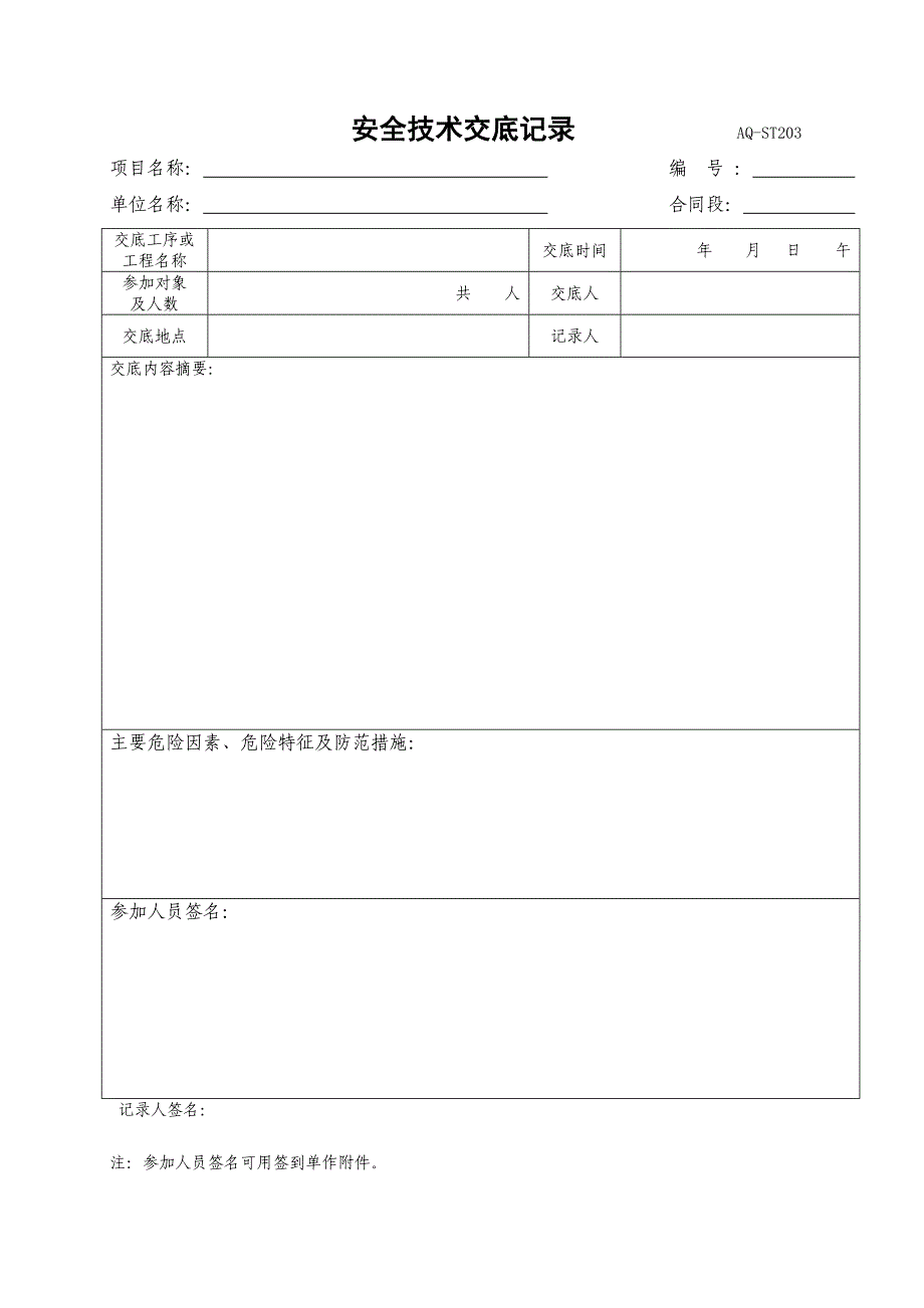 施工安全记录_第3页