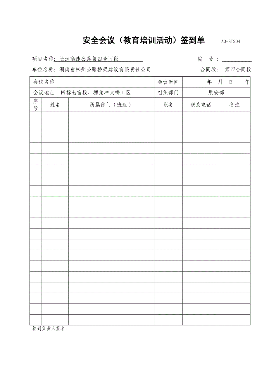 施工安全记录_第4页