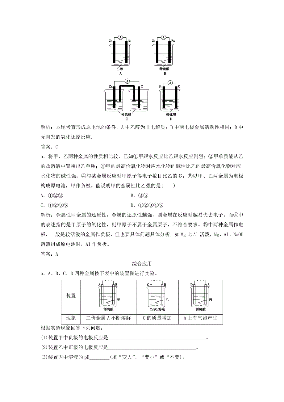 新编高考化学二轮基础演练：4.1原电池含答案_第2页