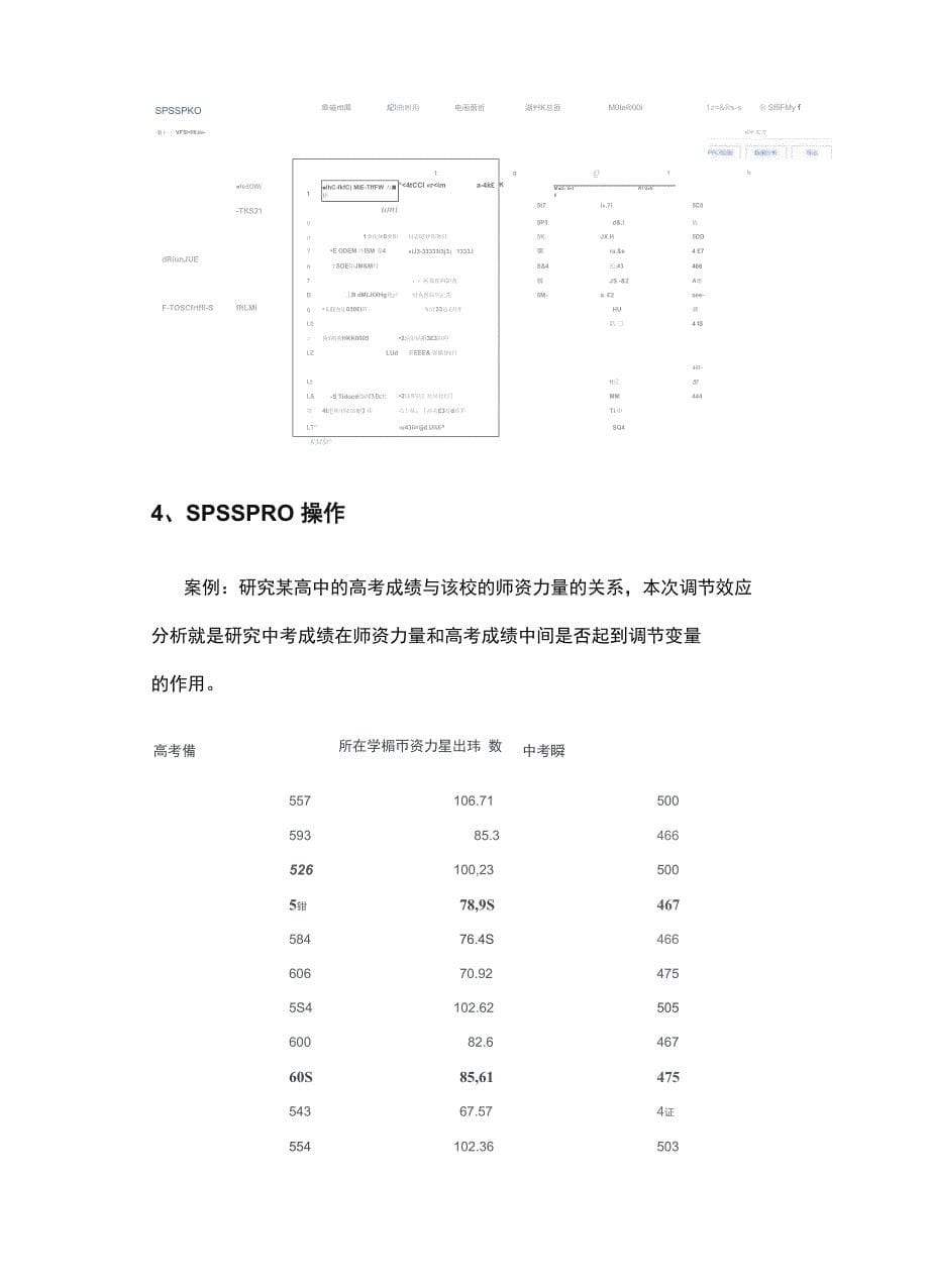 一文教你调节作用原理与分析流程_第5页