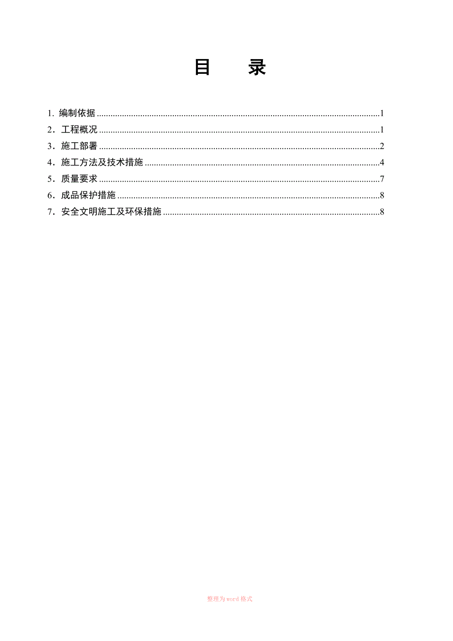 肥槽回填方案_第2页