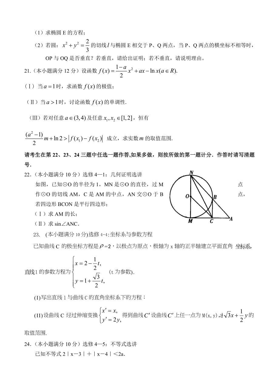 最新河北省徐水综合高中高三5月高考保温测试数学文试题及答案_第5页