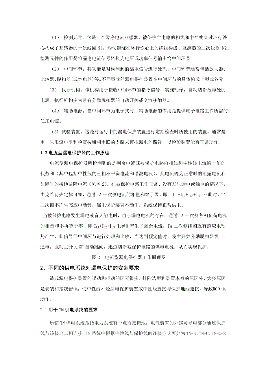 漏电保护装置的检验_第2页