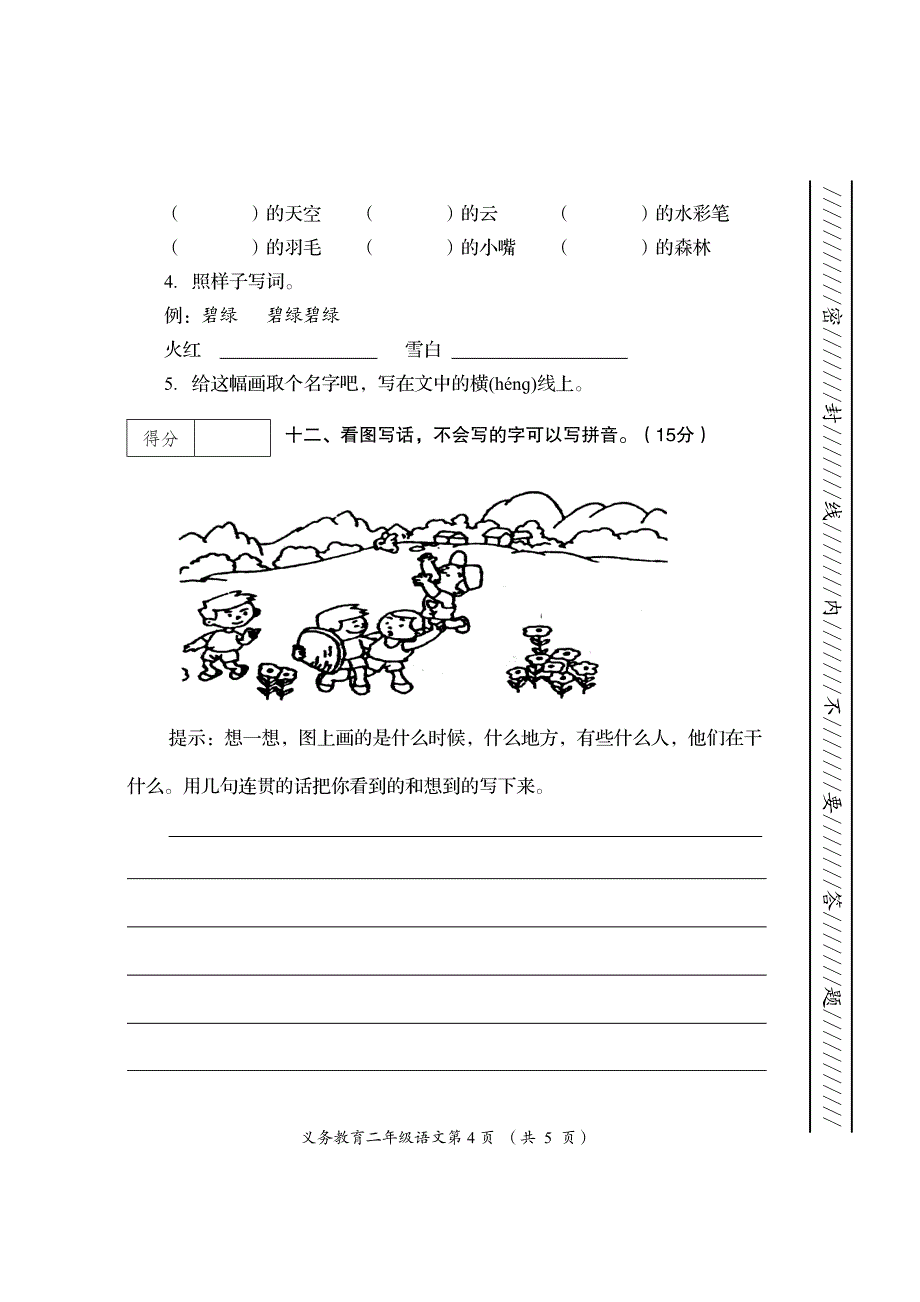 二年级上语文试题_第4页