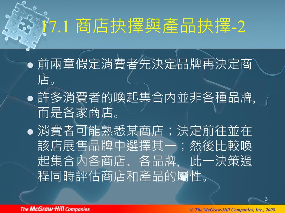 消费者行为和行销策略课件_第3页