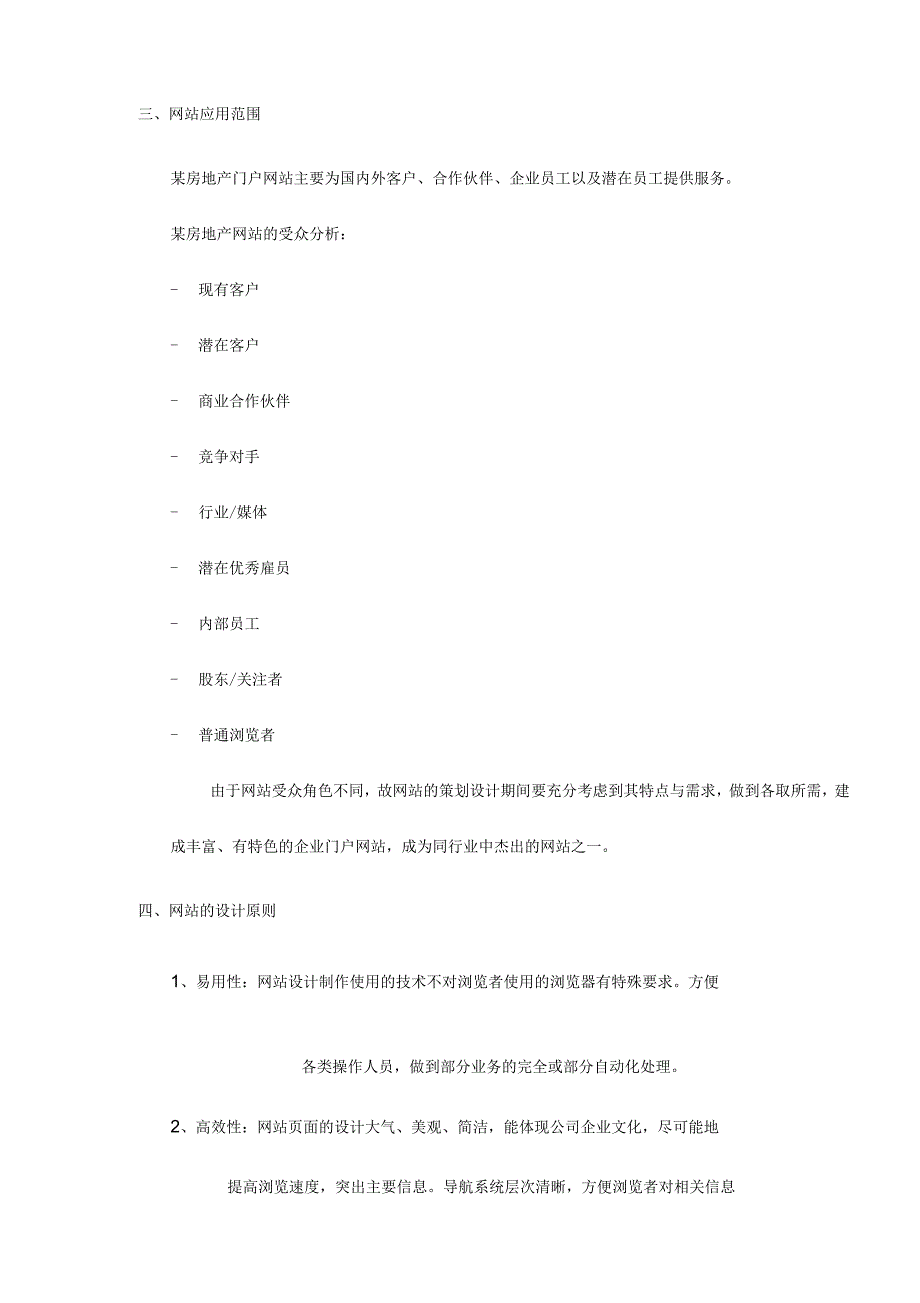 房地产企业网站建设方案_第4页