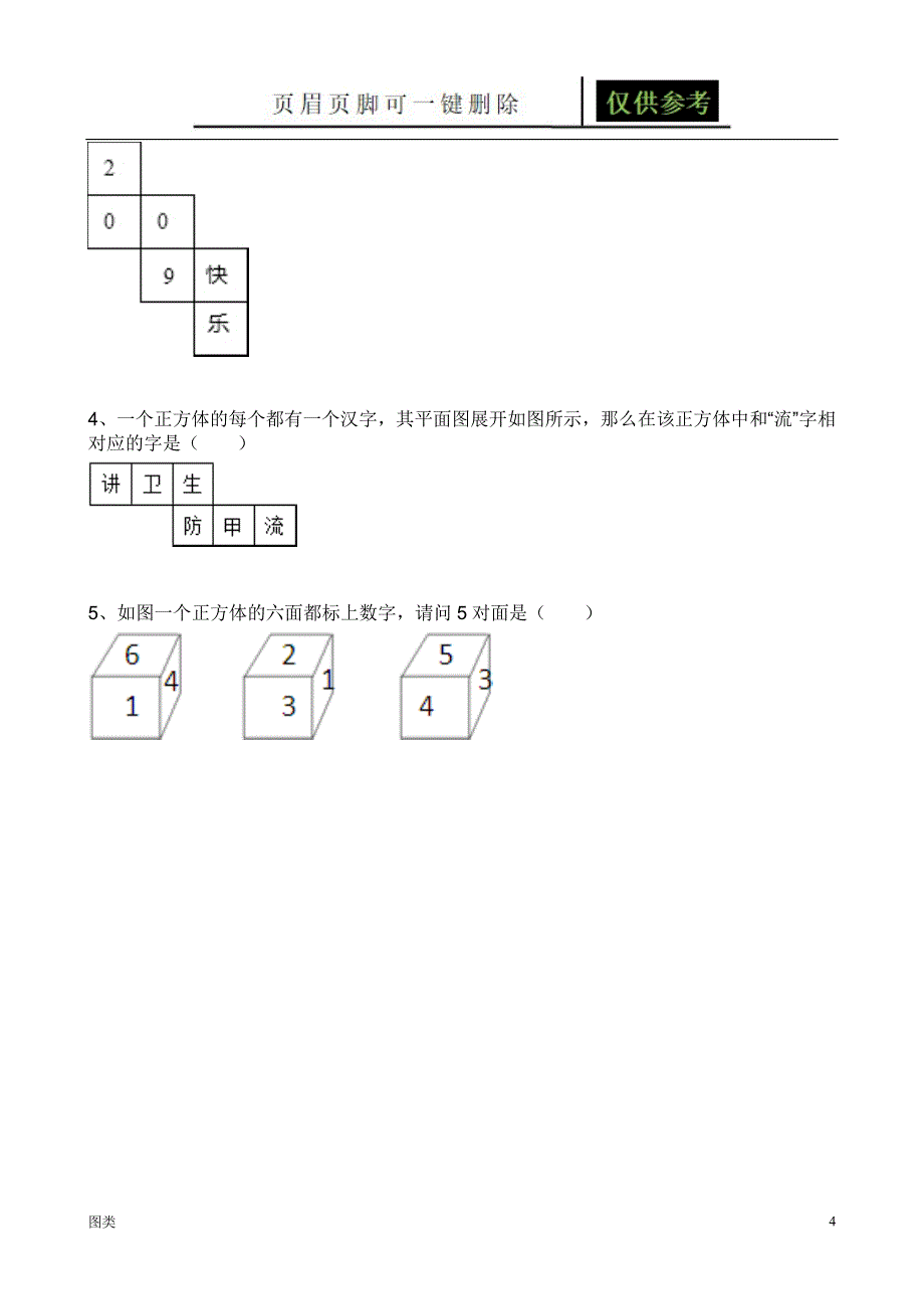 正方体展开图及相对面[图文借鉴]_第4页
