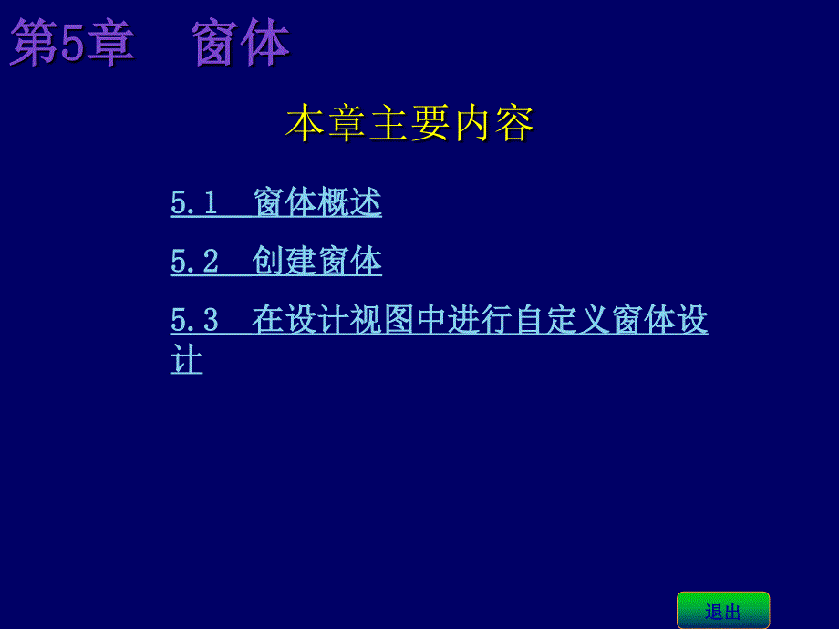 Access基础与应用教程PPT课件第5章窗体_第2页