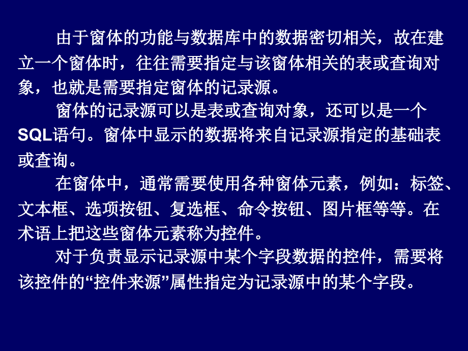 Access基础与应用教程PPT课件第5章窗体_第4页