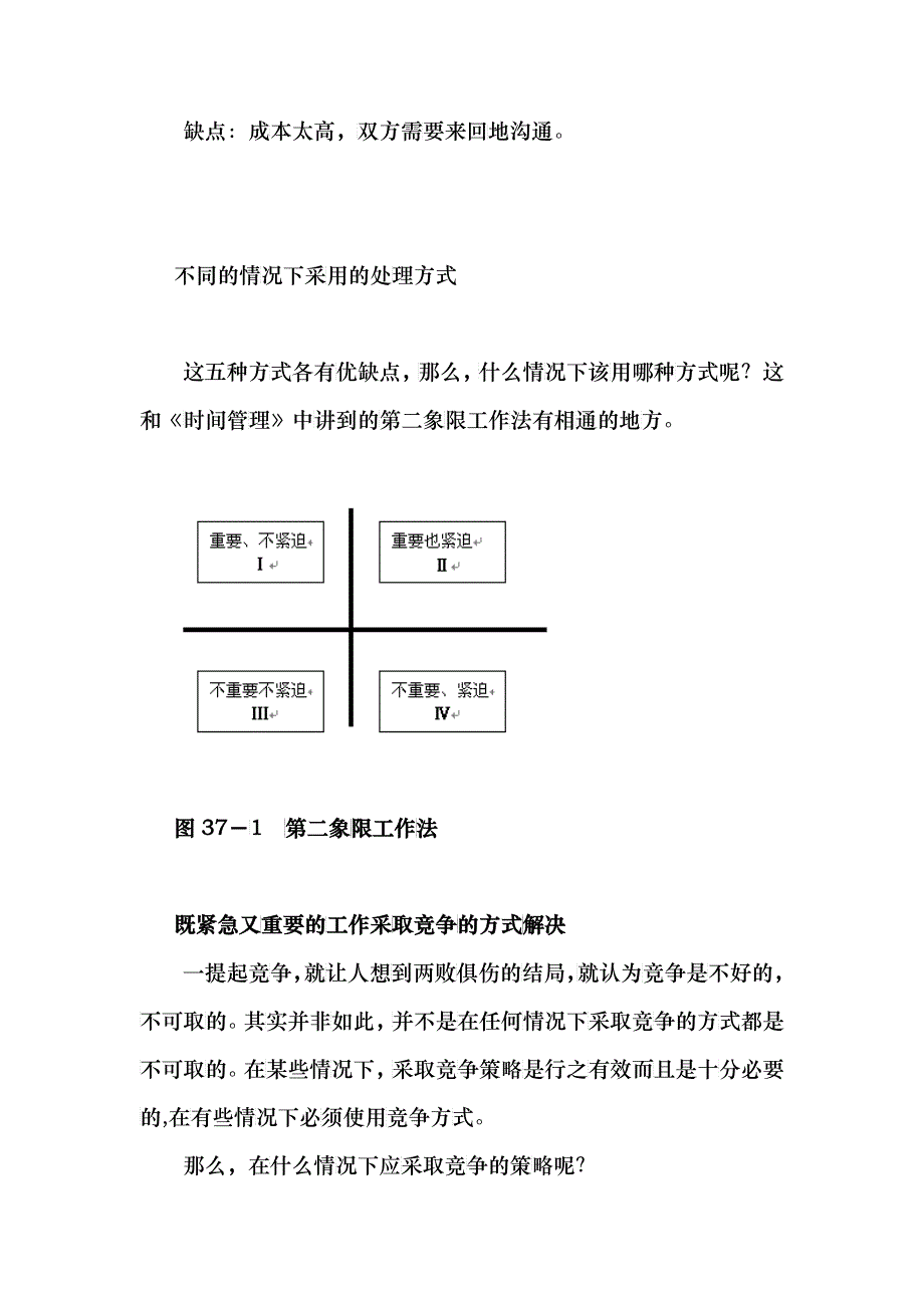 第37讲 如何处理团队冲突_第3页