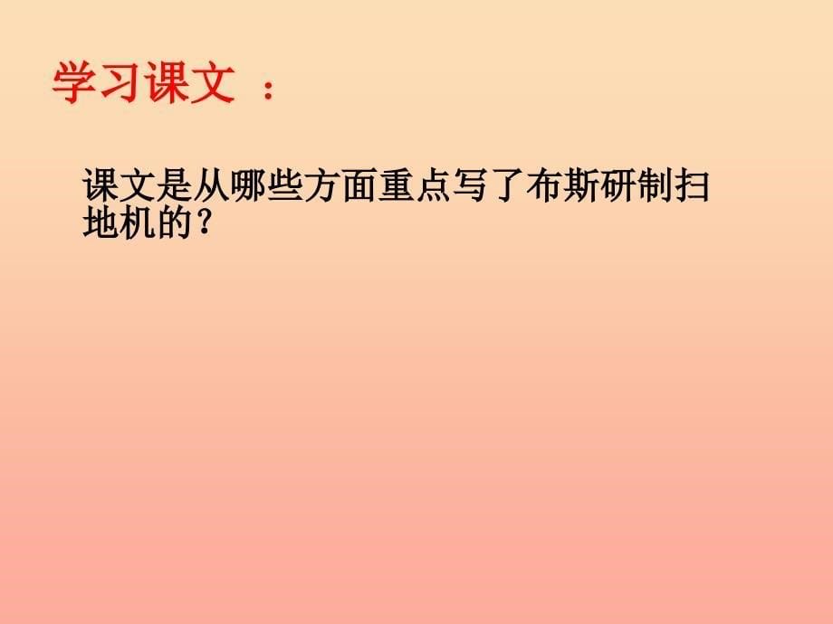 三年级语文下册 第3单元 12《为什么不反过来试试》课件2 语文S版.ppt_第5页