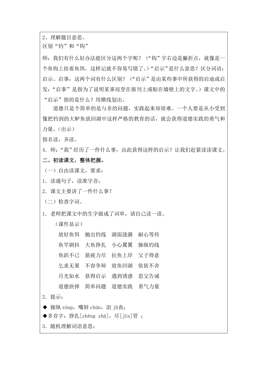 最新人教版小学语文【第4单元】教案表格版全套38页_第2页