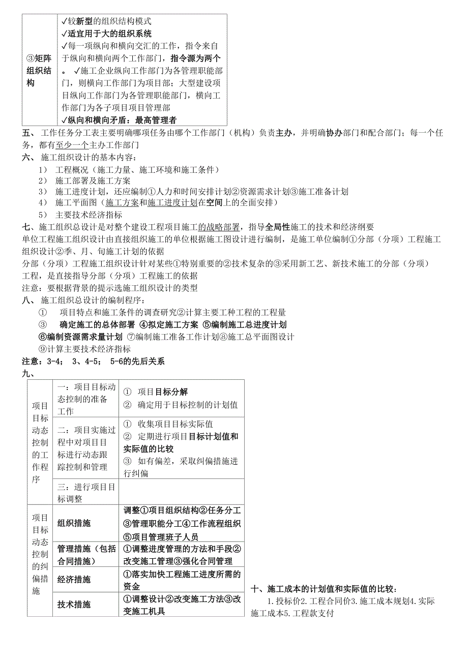 二级建造师《建设工程施工管理》复习重点资料总结_第2页