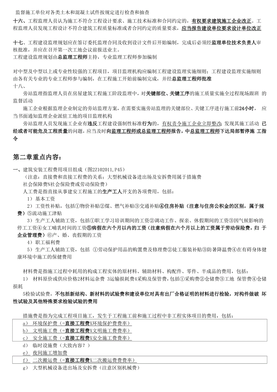 二级建造师《建设工程施工管理》复习重点资料总结_第4页