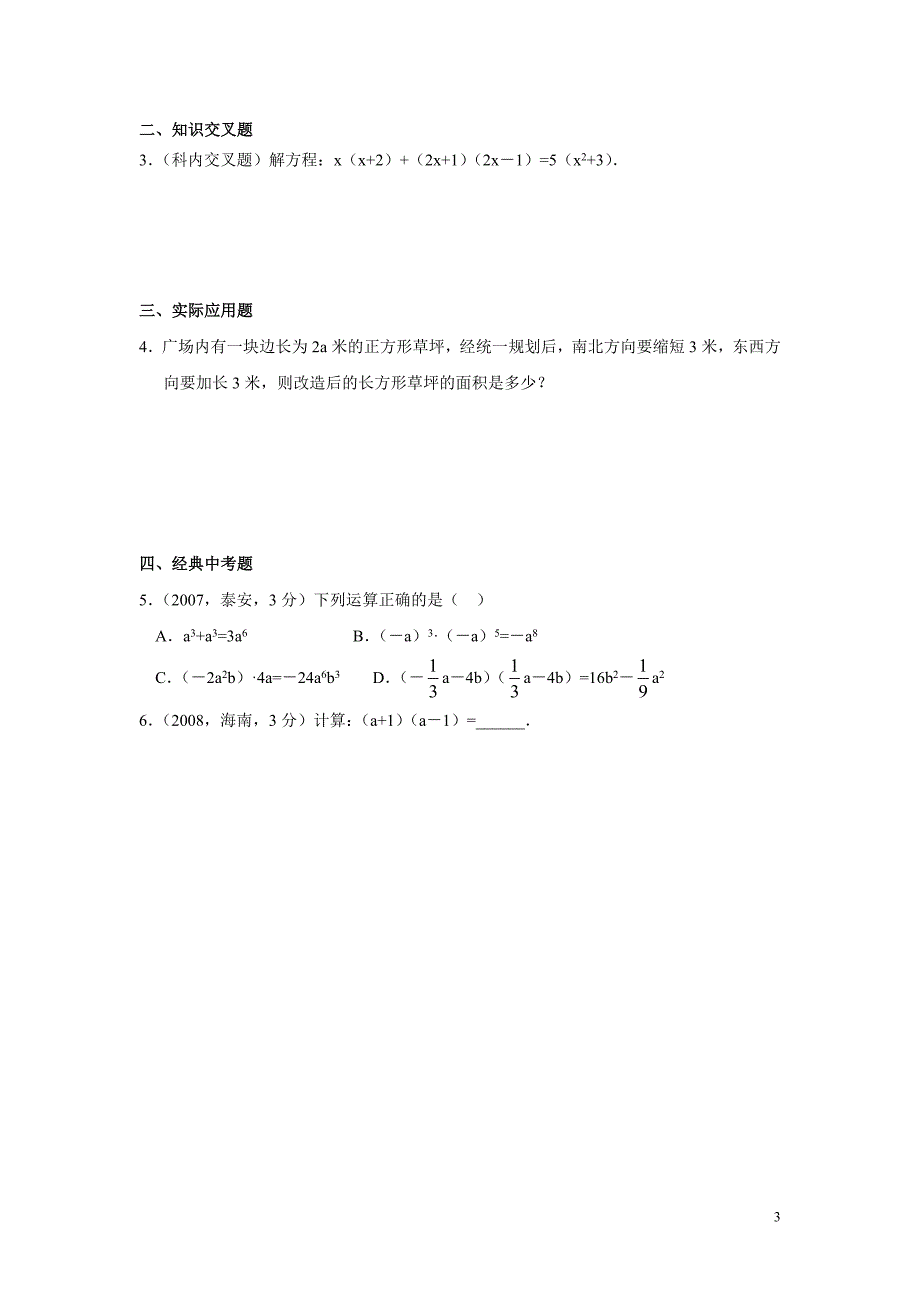 平方差公式专项练习题.doc_第3页