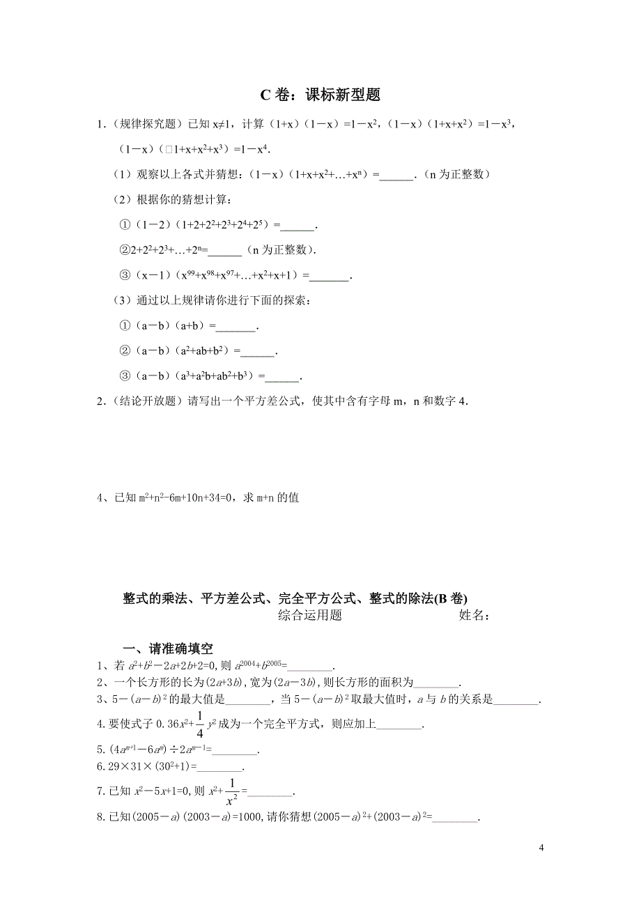 平方差公式专项练习题.doc_第4页