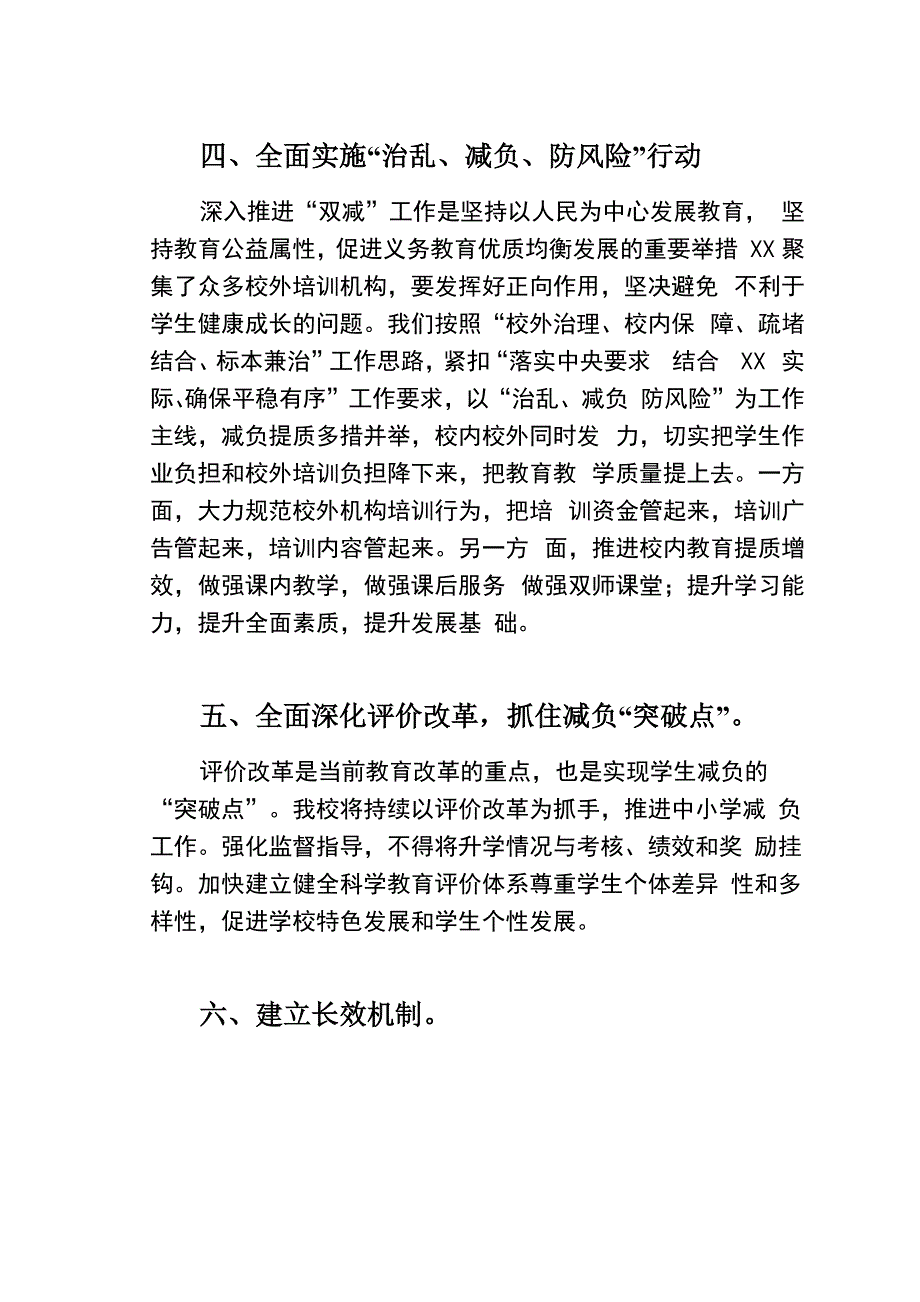 学校落实双减工作总结报告_第2页